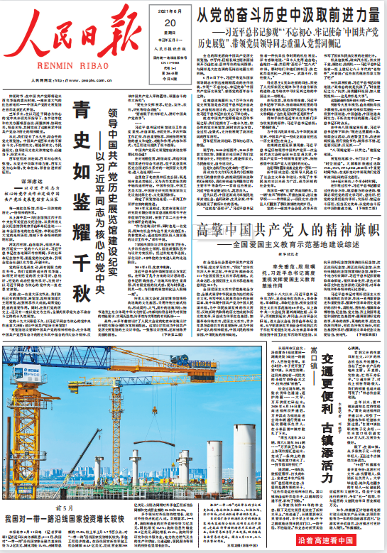 1.參建?？谛潞８蹍^(qū)旁的新海滾裝碼頭客運綜合樞紐站項目（人民日報2021年6月20日頭版）.png