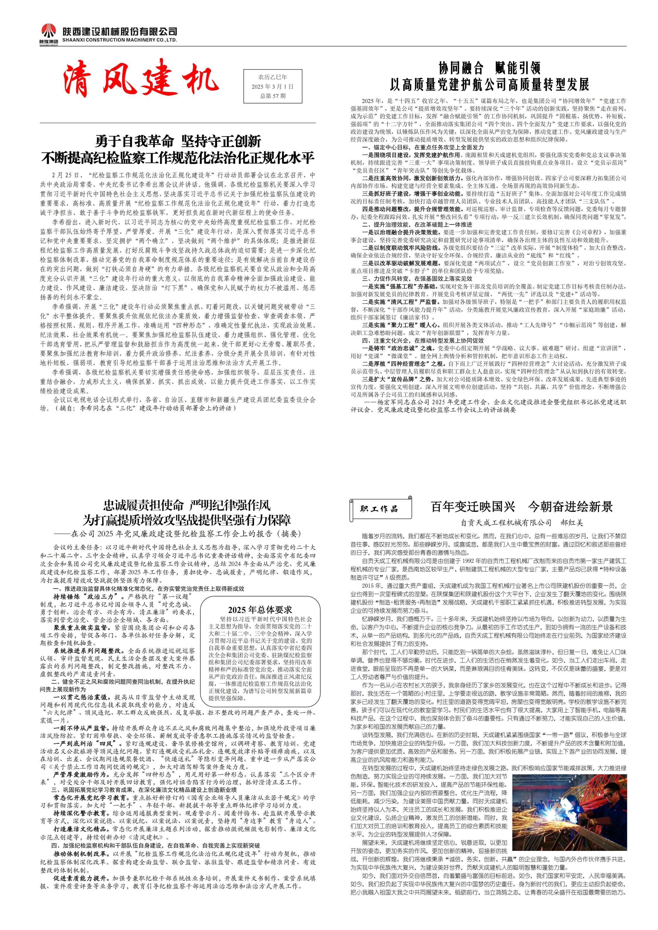 《清風建機》第57期_00.jpg