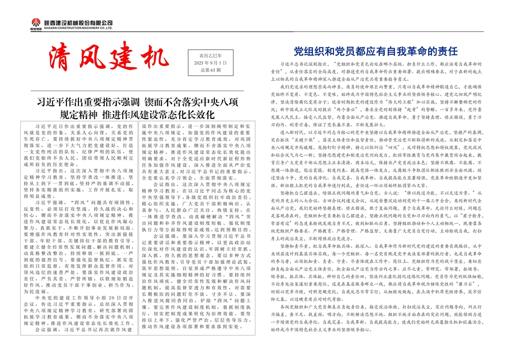《清風建機》第63期02(1)_01_副本.jpg