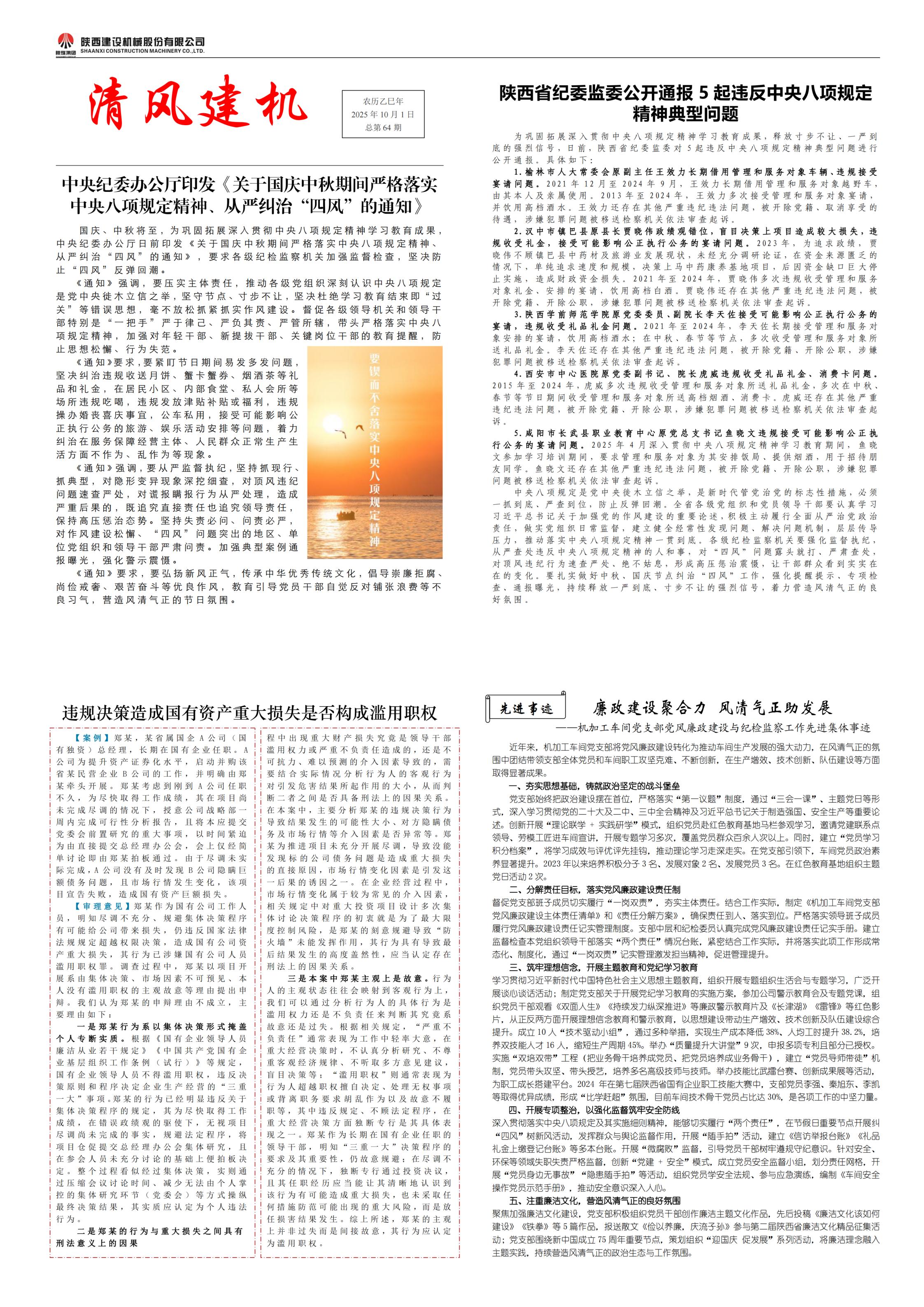 《清風建機》第64期_00.jpg